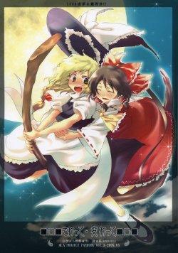 (Reitaisai 3) [Rocket Nenryou 21 (Aki Eda)] Sawatte Kawatte | Feeling Changing (Touhou Project) [English]