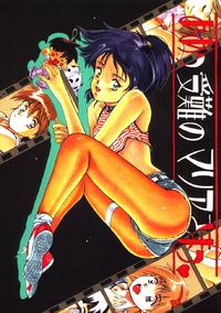 (C42) [Studio Retake (Kobayashi Shouichi)] Aa Junan No Mariasama (Zettai Muteki Raijin-Oh)