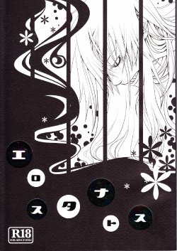 Free Hentai Doujinshi Gallery: [Mokkuafunfun (Umaisake)] Eros Thanatos (Tengen Toppa Gurren Lagann)