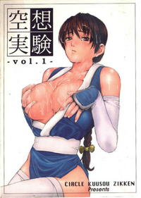 Free Hentai Doujinshi Gallery: [Circle Kuusou Zikken (Munehito)] Kuusou Zikken vol.1 (Dead or Alive)