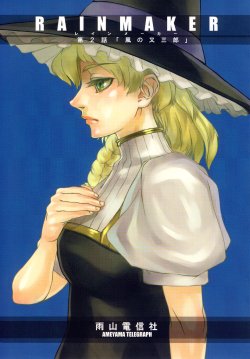 Free Hentai Non-H Gallery: (C78) [Ameyama Telegraph (Ameyama Denshin)] RAINMAKER (2) Kaze no Matasaburou (Touhou Project) [English]