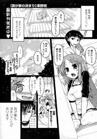 Free Hentai Manga Gallery: [Sawano Akira (TAROTS)] Wagaya no Kimari (COMIC Penguin Club 2010-08)