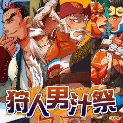 Free Hentai Artist CG Set Gallery: [Zanmai (Yunisuke)] Kariudo Danjiru Matsuri (Monster Hunter) [Digital]
