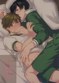 (Renai Jiyuugata! entry2) [SABASURU (Edamomo)] Kimi shika Shiranai (Free!) [Korean]