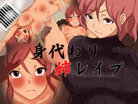 Free Hentai Artist CG Set Gallery: [Nagai Hamu] Migawari Ane Rape