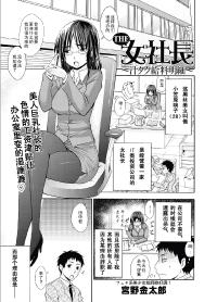 [Miyano Kintarou] THE Onna Shachou ~Jiru Daku Kyuuryou Meisai (Canopri Comic 2011-02) [Chinese] 【黑条汉化】