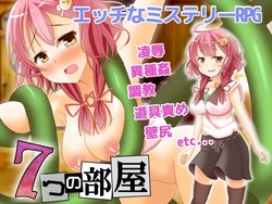 [QRoss] Ecchi na Mystery RPG - 7-tsu no Heya