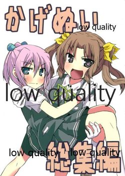 (C90) [Tamagoyaki (​Hosino Souitirou)] Kagenui Soushuuhen (Kantai Collection -KanColle-)