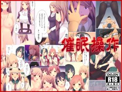 Free Hentai Doujinshi Gallery: [DL Mate] Hypnosis Operation ~ With My Hypnosis The Women Passing By Are An All-I-Can-Fuck Buffet ~ [English] [HHwolf]
