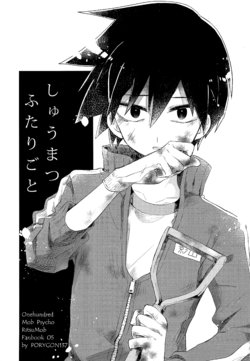 (PSYCHIC100%+3%) [PORYGON137 (Hidari Pory5n)] Shuumatsu Futarigoto (Mob Psycho 100)