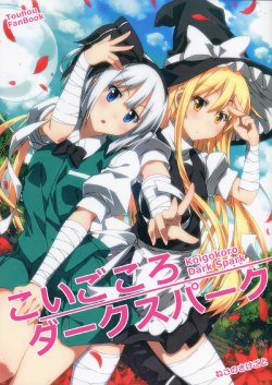 [Neko no Sakegoto (Sazanami Mio)] Koigokoro Dark Spark (Touhou Project)