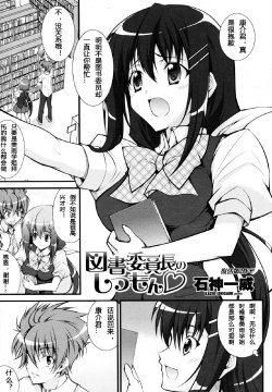 Free Hentai Manga Gallery: [Ishigami Kazui (RED CROWN)] Tosho Iinchou no Shitsumon (COMIC Penguin Club Sanzokuban 2010-07)（Chinese）