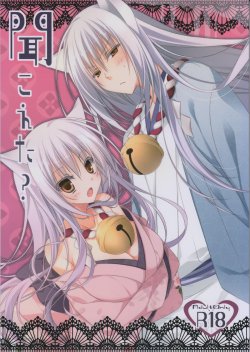 Free Hentai Doujinshi Gallery: (Susu Susure! Kapumen) [Nekotama (Kira)] Kikoeta? (Gugure! Kokkuri-san)