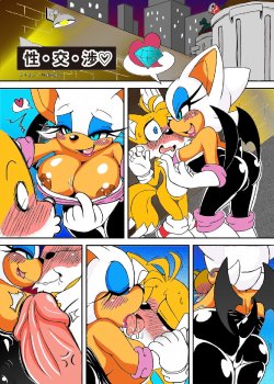 Rouge x Tails short (michiyoshi) Fan Color