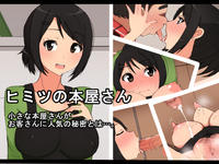 Free Hentai Artist CG Sets Gallery [Yuzuponcho] Himitsu no Honya-san