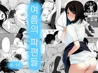 Free Hentai Doujinshi Gallery [Icepick] Natsu no Otoshigo [Korean]