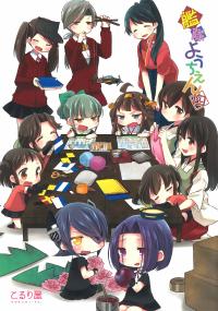 Free Hentai Non-H Gallery: (Houraigekisen! Yo-i! 4Senme!) [Koruri-ya (Koruri)] Kokuritsu Kantai Youchien 4 (Kantai Collection) [Chinese] [空気系☆漢化]