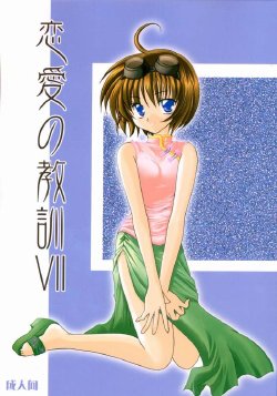 Free Hentai Doujinshi Gallery: [LoveLess (Sawatari Yuuka)] Renai no Kyoukun VII (Sister Princess)