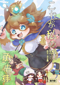 [moffle (mabo)] Kore ga Watashi no Yuusha-sama [Chinese] [脸肿汉化组] [Digital]