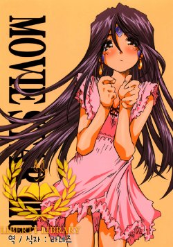 Free Hentai Doujinshi Gallery: (C71) [RPG COMPANY2 (Toumi Haruka)] MOVIE STAR IIIb (Ah! My Goddess) [Korean] [Liberty Library]