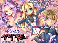 Free Hentai Doujinshi Gallery: [Amulai Sweet Factory] Musou Tensei Cyguard [Korean] [귤까모] [Digital]