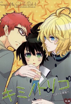 (C88) [Tsubaki-cafe (Tsubakiya Iori)] Kiminotoriko (Owari no Seraph)