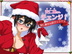 Free Hentai Artist CG Set Gallery: [ClownCulture] Aniya-san Change! -Aniya-san no Christmas -