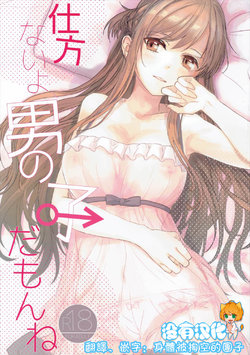 Free Hentai Doujinshi Gallery: (C90) [Aerial (Mori)] Shikata Naiyo Otokonoko Damon ne (Sword Art Online) [Chinese] [沒有漢化]