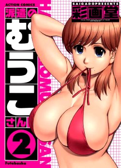 Free Hentai Manga Gallery: [Saigado] Haken no Muuko-san 2 (Complete Manga) [English] [Tonigobe]