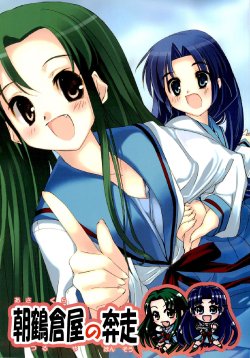 (CT9) [Active Pudding (Arikawa Satoru, Ra-men)] Asatsurukuraya no Honsou (The Melancholy of Haruhi Suzumiya)