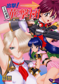 Free Hentai Doujinshi Gallery: (C60) [U.R.C (Momoya Showneko)] Sortie! Miniskirt Attack Team (Sakura Taisen)