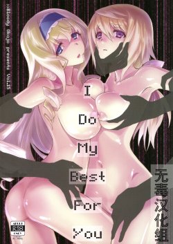 Free Hentai Doujinshi Gallery: (C86) [Bloody Okojo (Akutagawa Manbou)]  I Do My Best For You (Infinite Stratos) [Chinese] [无毒汉化组]