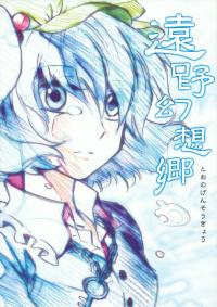 (Kouroumu 6) [Shako (Charin)] Tohno Gensokyo (Touhou Project) [English] [Gaku-Touhou]