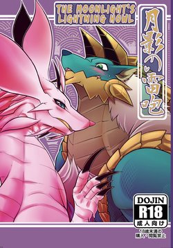 Free Hentai Doujinshi Gallery: The Moonlight's Lightning Howl
