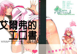 (V-Revolution) [Kuzumochi (Kuzukiri, Kuzuyu)] Elf no Erohon | 艾爾弗的工口書 (Valvrave the Liberator) [Chinese] [Empires汉化组]