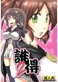 Free Hentai Doujinshi Gallery: 誰得2 (Psyren) sample