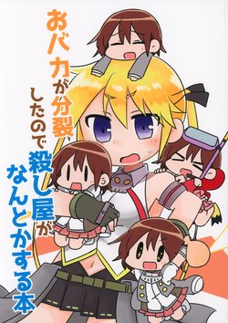 (C95 [Noshiika. (Tasogare)] Obaka ga Bunretsushita no de Koroshiya ga Nantoka Suru Hon (Kill Me Baby)