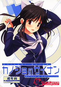 Free Hentai Doujinshi Gallery: (C79) [SKLABEL (skpresents)] Kanojo no Sainan (Love Plus) [Chinese] [萌舞の里组汉化]