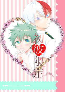 [mi-tsuki]] [5 / 4 SCC] Todoroki Izuru ♀ shinkan sanpuruu(Boku no Hero Academia)sample