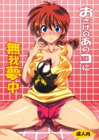 Free Hentai Doujinshi Gallery: (C83) [Kurione-sha (YU-RI)] Osage no Ano Ko ni Mugamuchuu (Ranma 1/2) [Spanish] [Ero-Ecchi & Yuki-chan Kamijou]