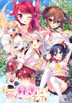 Free Hentai Game CG Set Gallery: [Chuable Soft] Watashi ga Suki nara “Suki” tte Itte! [Animated]