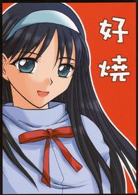 Free Hentai Doujinshi Gallery: (C63) [Kaikinisshoku (Ayano Naoto)] Sukiyaki (Tsukihime)