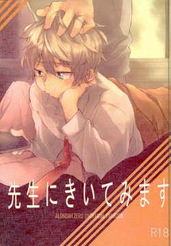 Free Hentai Doujinshi Gallery: 先生にきいてみます (ALDNOAH.ZERO)