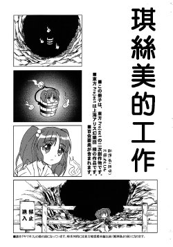 (Kouroumu 5) [Tougall Kai (Kairakuen Umeka)] Kisume no Oshigoto (Touhou Project) [Chinese]
