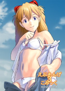 [Maniac Street] ebuange 3 comic (Neon Genesis Evangelion)