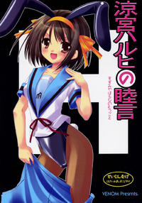 Free Hentai Doujinshi Gallery: (SC32) [VENOM (Alto Seneka, Rusty Soul)] Suzumiya Haruhi no Mutsugoto (Suzumiya Haruhi no Yuuutsu)