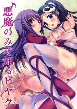 [Neko wa Manma ga Utsukushii (Hisasi)] Akuma Nomi zo Shiru Biyaku (The World God Only Knows) [English] [ESeion]