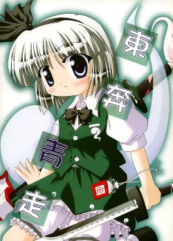 Free Hentai Non-H Gallery: [GROUND-Zero] Touhon-Seisou ( Touhou Project )