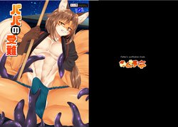 [Kimuchi-tei (Ruri Tsubame)] Papa no Junan [Digital]