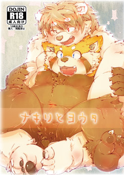 Free Hentai Doujinshi Gallery: [MONOTRUST (Tsurugi)] Nakiri to Youta [Digital]
